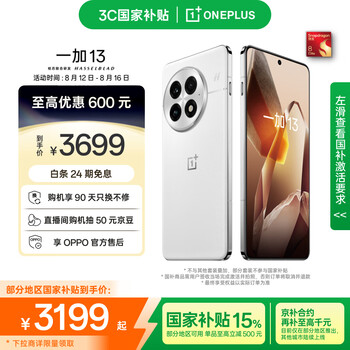 一加 OnePlus 13 5G手機(jī) 12GB+256GB 白露晨曦 驍龍8至尊版