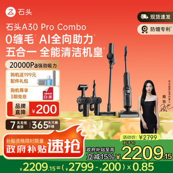 石頭A30 Pro Combo 洗地機吸拖洗一體自動清洗家用拖地機【一機多用 0纏毛 180°超薄平躺 90°除菌】