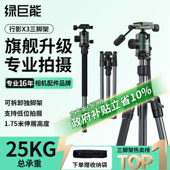 綠巨能（llano）行影X3相機三腳架獨腳架專業(yè)級防抖拍攝支架適用富士尼康索尼佳能相機直播錄像攝影便攜收納三角架