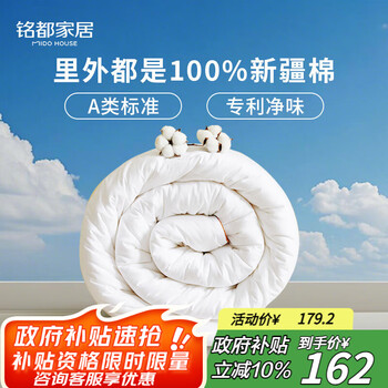 铭都家居 棉花被 空调被 200*230cm