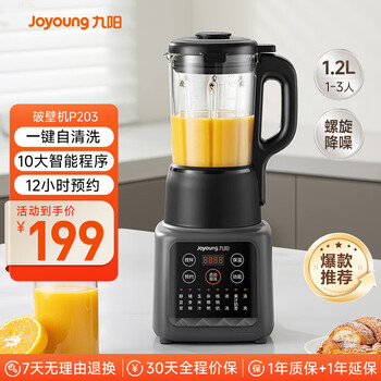 九阳 破壁机家用1.2升多功能预约豆浆机一键清洗榨汁机果汁机 料理机辅食机破壁机P203