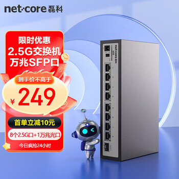 磊科 netcore 8个2.5G电口+1个万兆SFP光口交换机 向下兼容