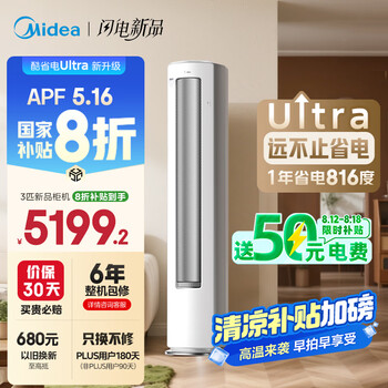 京東PLUS：美的 酷省電Ultra系列 KFR-72LW/N8KS1-1U 新一級(jí)能效 立柜式空調(diào) 3匹