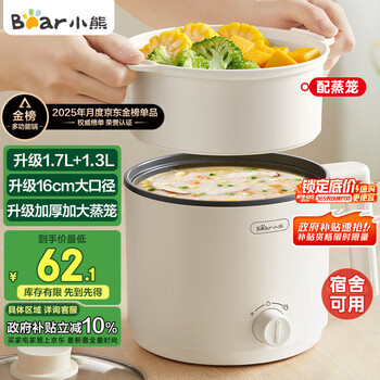 國家補(bǔ)貼、PLUS會(huì)員：小熊 電煮鍋 小電鍋 電熱鍋 蒸煮一體多功能鍋 宿舍泡面火鍋 DRG-V17C2 配蒸籠