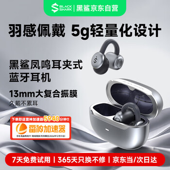黑鲨凤鸣耳夹式蓝牙耳机 无线开放式跑步运动耳机蓝牙通话降噪挂耳不入耳式适用于华为小米苹果