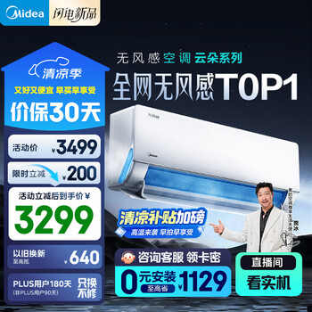 京東PLUS：美的 無風感系列 KFR-26GW/N8WF1 新一級能效 壁掛式空調(diào) 大1匹