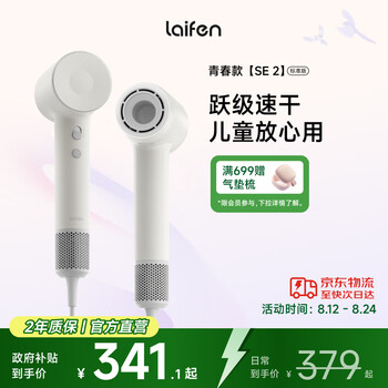 徠芬 SE第2代 高速吹風機 大功率速干電吹風 萊芬負離子大風力不傷發(fā)風筒 SE 2 白色