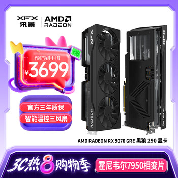 讯景（XFX）AMD RADEON RX 9070 GRE 黑狼290 12GB 全新电竞游戏设计智能学习台式电脑独立显卡