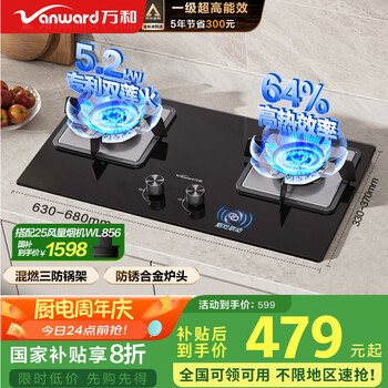 万和 燃气灶 5.2kW大火力玻璃嵌入式台式两用灶具 易清洁灶具JZT-B9L50（天然气）