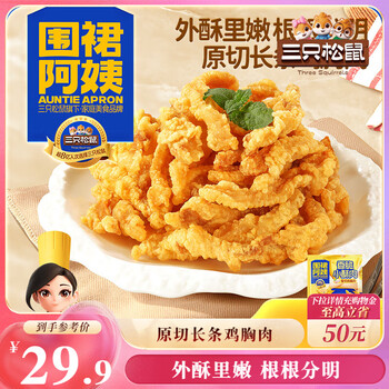 首购：三只松鼠 香脆小酥肉 800g