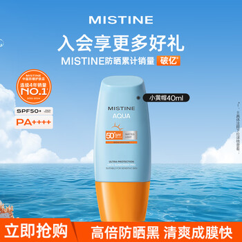 PLUS會員：Mistine（蜜絲婷） 泰版小黃帽面部防曬霜乳 40ml *3瓶