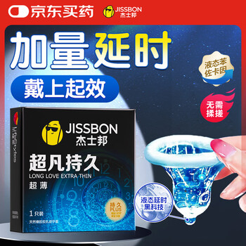 杰士邦避孕套超凡持久超薄1只苯佐卡因延時安全套套子成人情趣計生用品