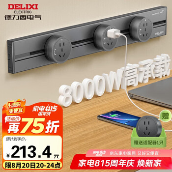 德力西 軌道插座銀灰色0.5m導(dǎo)軌+3插座