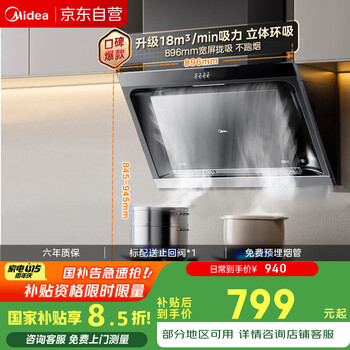 微信小程序、PLUS會(huì)員：Midea 美的 CXW-180-J30 側(cè)吸式吸油煙機(jī)