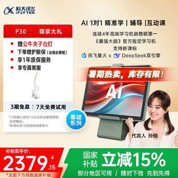 科大訊飛 iFLYTEK P30 11英寸AI學(xué)生平板 6GB+256GB