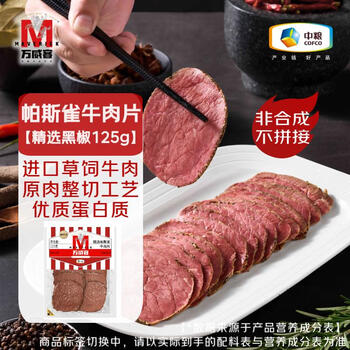萬威客 Maverick 帕斯雀牛肉片 150g