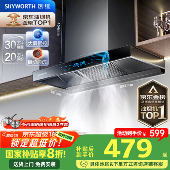 創(chuàng)維 CXW-268-Y1H 頂吸式吸油煙機(jī)