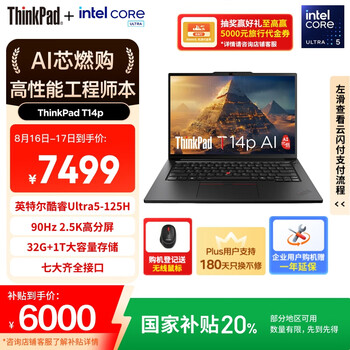 ThinkPad T14p AI 14.5英寸筆記本電腦（Ultra5-125H、32GB、1TB）