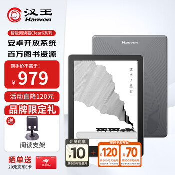 汉王 Clear6 Pro 6英寸墨水屏电子书阅读器 2GB+32GB 黑色