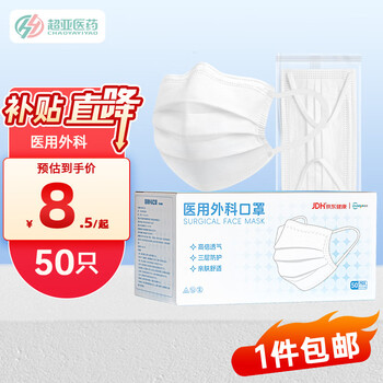 超亞醫(yī)藥 一次性醫(yī)用外科口罩成人透氣防過敏防曬平面白色50只【獨立包裝】