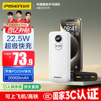 品勝 LS-DY87 移動電源 白色 20000mAh Type-C/Lightning/Micro-B 22.5W 雙向快充