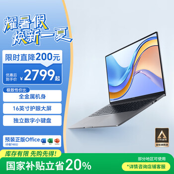 荣耀 HONOR MagicBook X16 战斗版 16英寸笔记本电脑（i5-12450H、16GB、512GB）