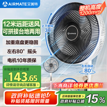 艾美特AIRMATE七叶大风量电风扇落地扇家用轻音节能小风扇台式左右摇头空气循环电扇底盘加固FS35X76