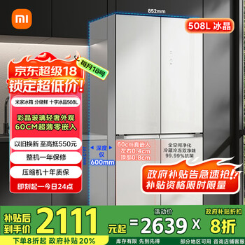 mijia米家/米家 冰箱 超薄平嵌入式家用冰箱底部前置散熱 508升 BCD-508WGBI