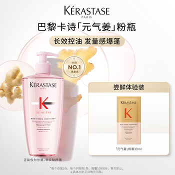 KÉRASTASE 卡詩(shī) KERASTASE雙重功能控油洗發(fā)水黑鉆鑰源魚子醬系列耀光水光賦活豐盈黛絲逸柔 賦源芯絲洗10ml（袋）