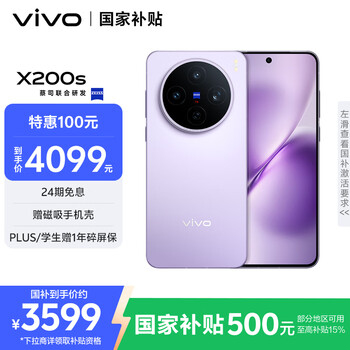 vivo X200S 手機 天璣9400+ 淡紫 12+256G