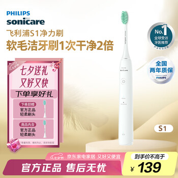 飛利浦 凈力刷系列 HX2431/02 電動(dòng)牙刷 白色