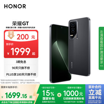 限移动端、京东百亿补贴：荣耀 HONOR GT 5G手机 12GB+256GB 幻影黑 第三代骁龙8