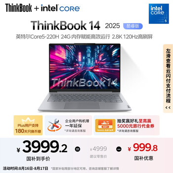 ThinkPad ThinkBook 14 2025 酷睿版 14英寸 轻薄本 灰色（Core 5 220H、核芯显卡、24GB）
