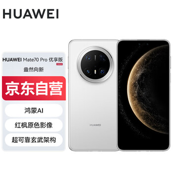 华为 HUAWEI Mate 70 Pro 优享版 手机 12GB+512GB 雪域白