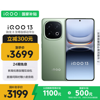 iQOO 13 5G手機 12GB+256GB 曼島