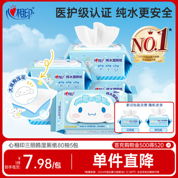 心相印 三丽鸥 湿厕纸 80片*5包