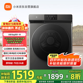 米家 MIJIA XHQG120MJ202 洗烘一体机 12kg 钛金灰