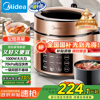 美的 MY-YL50Q3-451 电压力锅 5L