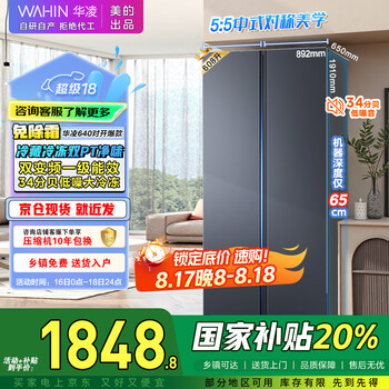 华凌 美的大容量双开门对开门一级能效风冷无霜超薄家用冷藏冷冻电冰箱HR-640WKP