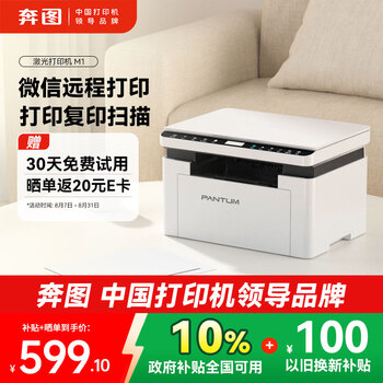 奔图 BM2302W M1 激光打印一体机