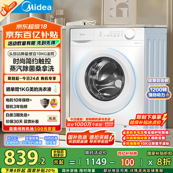 美的 滚筒洗衣机全自动家用 MG100V11FPRO 10公斤超薄机身 双重除菌