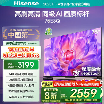 海信 Hisense 75E3Q 液晶电视 75英寸 4K