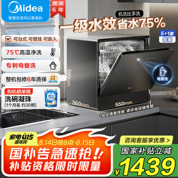 美的（Midea）UP2 Pro台式洗碗机5 1套壁挂式嵌入式家用一级水效三星消毒 专利母婴洗 洗烘消存一体 国家补贴20%