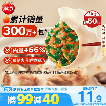 思念 灌湯豬肉薺菜水餃1kg約50只 蒸餃煎餃早餐食品兒童水餃速食食品