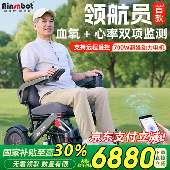 國(guó)家補(bǔ)貼：Ainsnbot 電動(dòng)輪椅車NXW25-203智能遙控全自動(dòng)