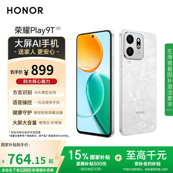 限地区、plus:Honor/荣耀 Play9T 手机 月影白 8+256G