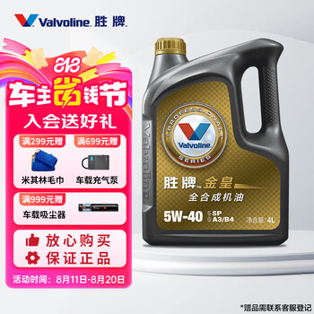 限移动端、京东百亿补贴：Valvoline 金皇CBA系列 全合成机油5W-40 SP级 A3B4 4L