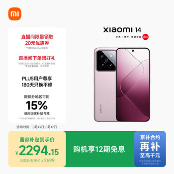 MI/小米 14 手機(jī) 驍龍8Gen3 雪山粉 12+256G