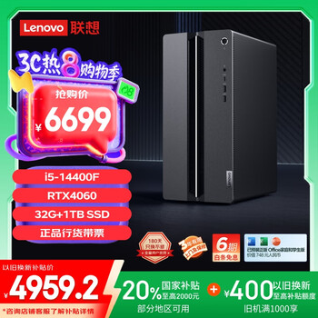 联想（Lenovo）GeekPro游戏台式电脑主机 (14代i5-14400F RTX4060 8GB显卡 32G DDR5 1TB SSD)国家补贴20%