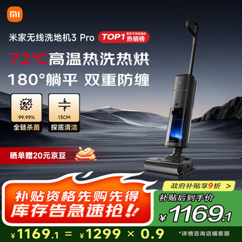 米家 MIJIA 小米無線洗地機3Pro 掃地吸拖一體180°躺平全鏈殺菌 高溫熱洗熱烘自清潔防纏繞洗地機